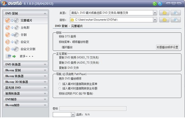DVDFab Platinum绿色版
