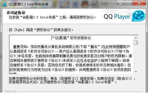 QQ影音Intel专版