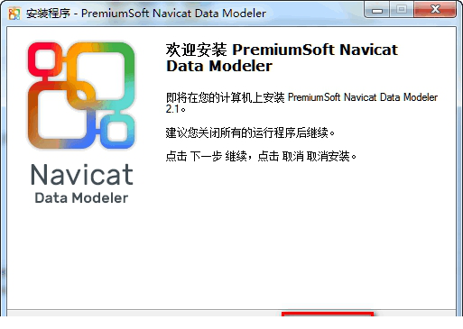 Navicat Data Modeler破解版