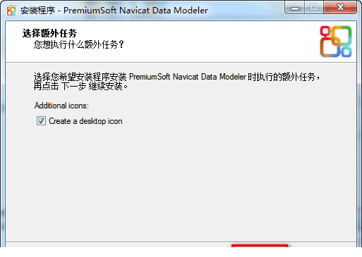 Navicat Data Modeler破解版