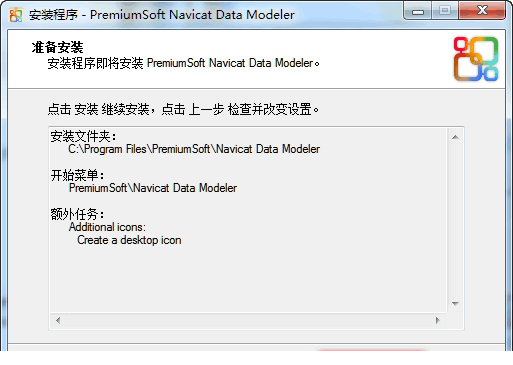 Navicat Data Modeler破解版