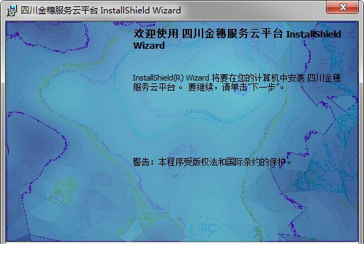 四川金穗服务云平台