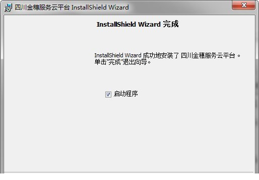 四川金穗服务云平台
