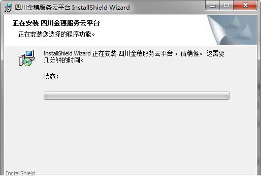 四川金穗服务云平台