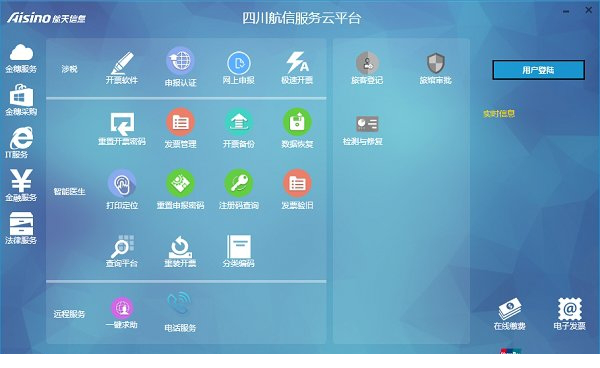 四川金穗服务云平台