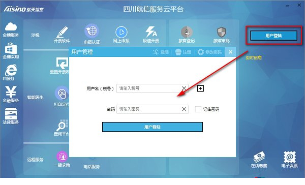 四川金穗服务云平台