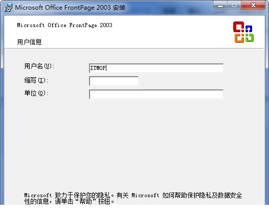 Frontpage 2003 SP2精简版