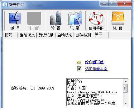 拨号伴侣经常用的软件