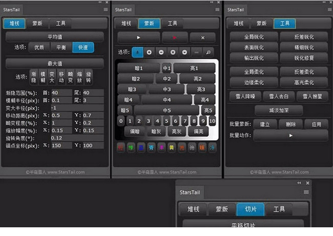 startrails星轨插件