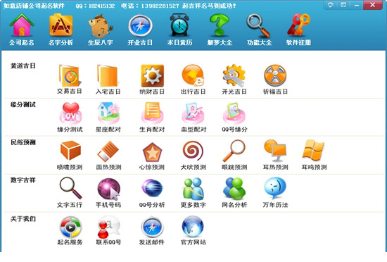 如意店铺公司起名