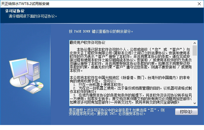 天正给排水8.2破解版