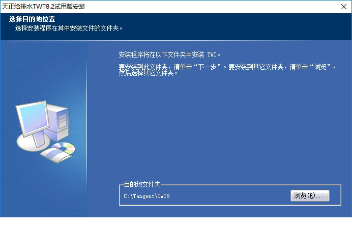 天正给排水8.2破解版