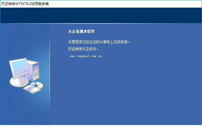 天正给排水8.2破解版