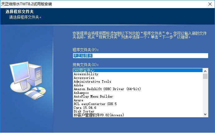 天正给排水8.2破解版