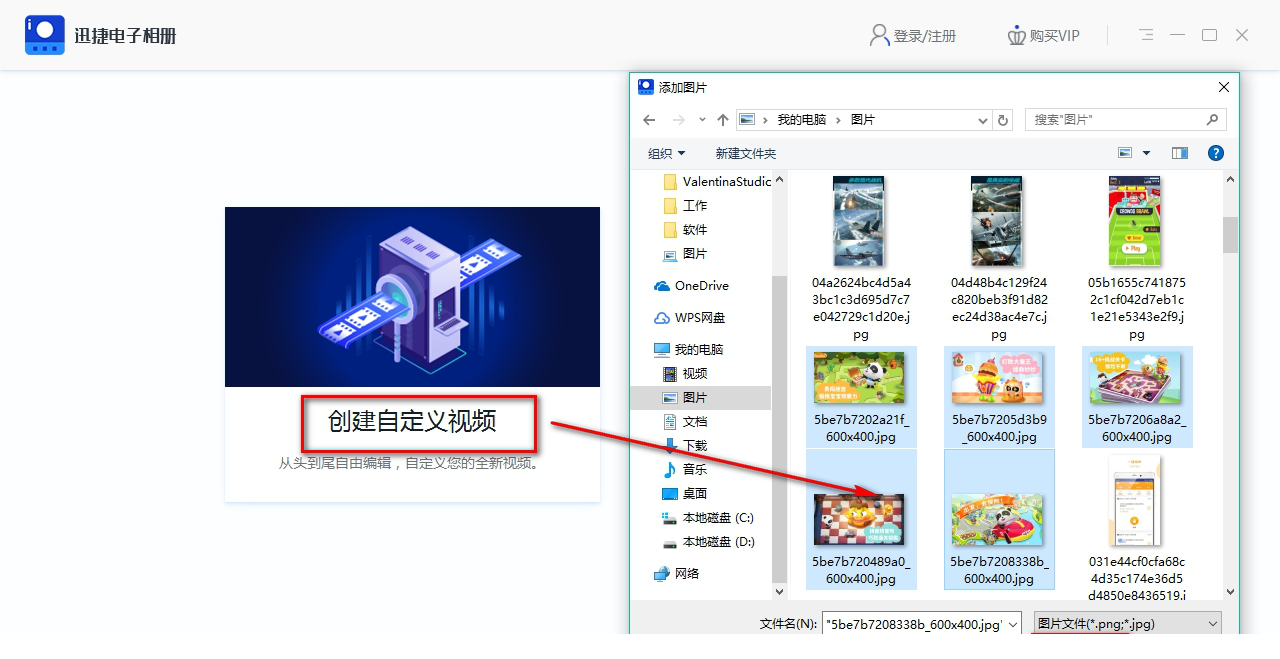 迅捷电子相册经常用的软件
