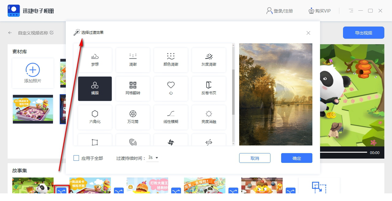 迅捷电子相册经常用的软件
