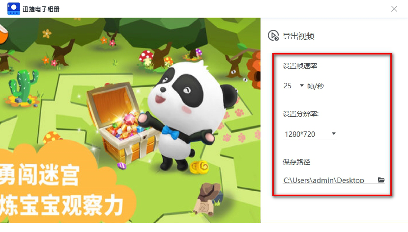 迅捷电子相册经常用的软件