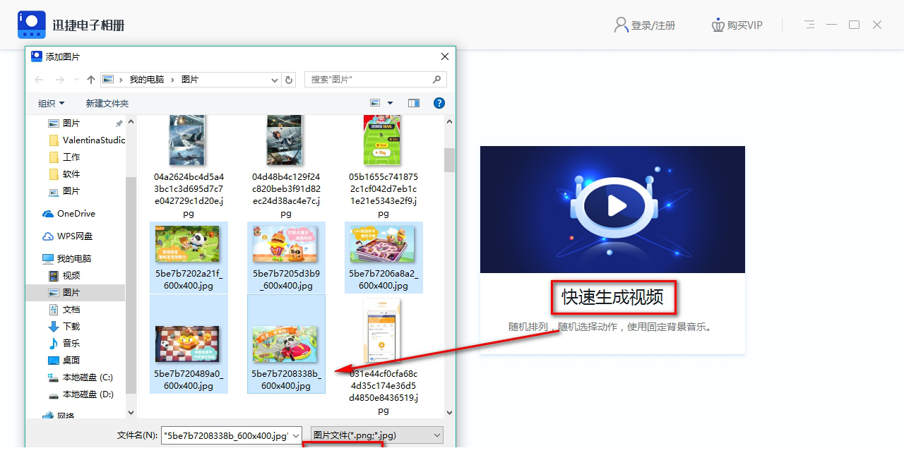 迅捷电子相册经常用的软件