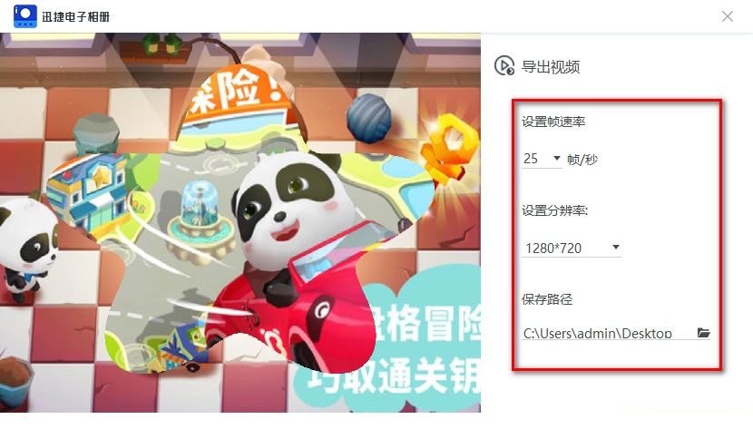 迅捷电子相册经常用的软件