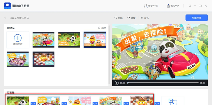 迅捷电子相册经常用的软件