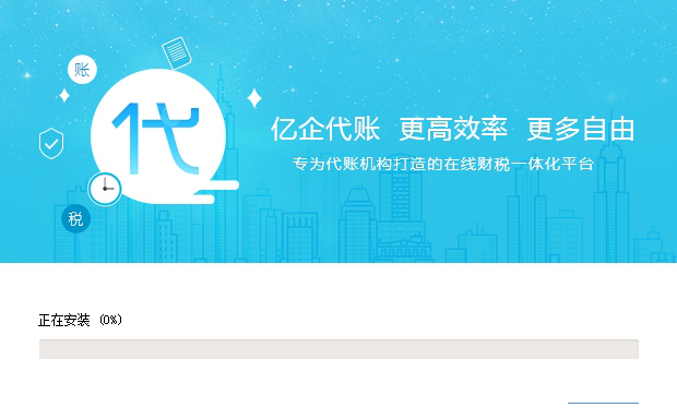 亿企代账