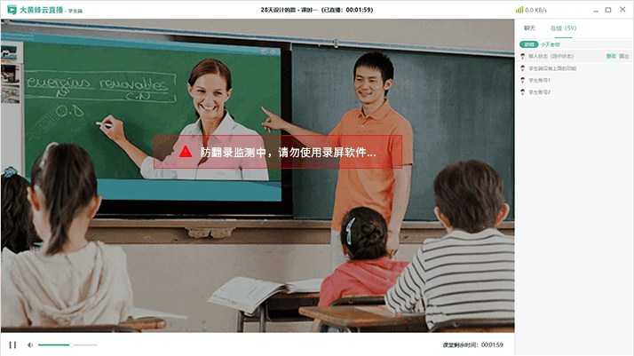 大黄蜂云直播学生版