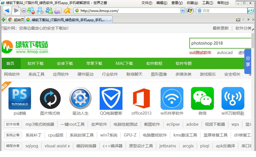 世界之窗2.4绿色版下载