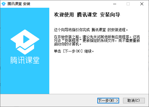 腾讯课堂极速版学生版下载