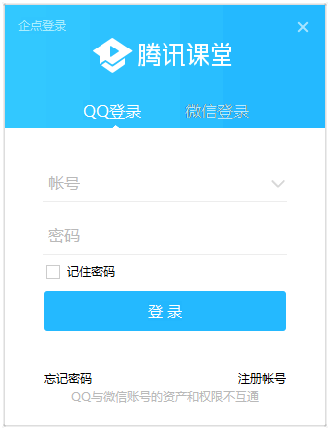 腾讯课堂疫情专用学生版下载