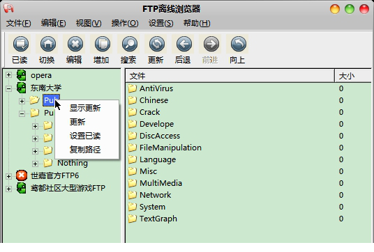 FTP离线浏览器下载