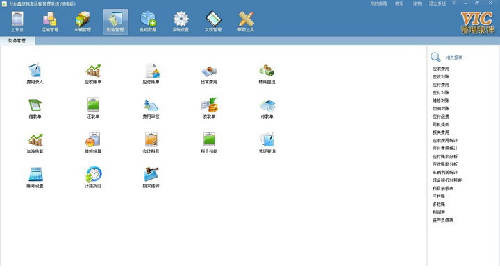 为创运输管理系统