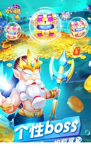 腾讯欢乐捕鱼电脑版下载