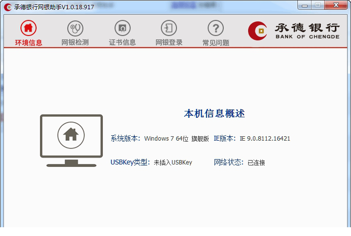 承德银行网银助手下载