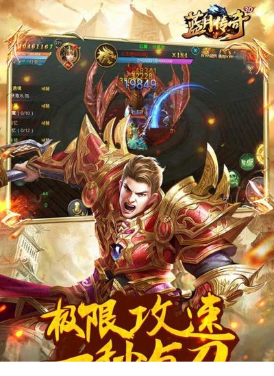 蓝月传奇电脑版