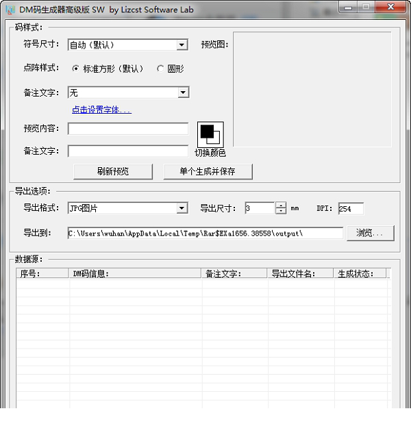 Data Matrix码生成器