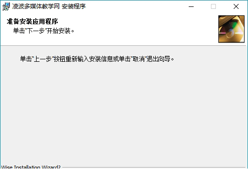 凌波多媒体网络教室破解版下载