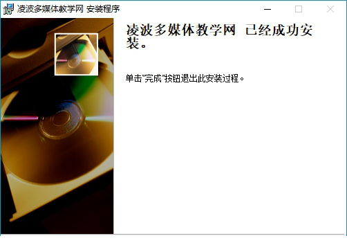 凌波多媒体网络教室破解版下载