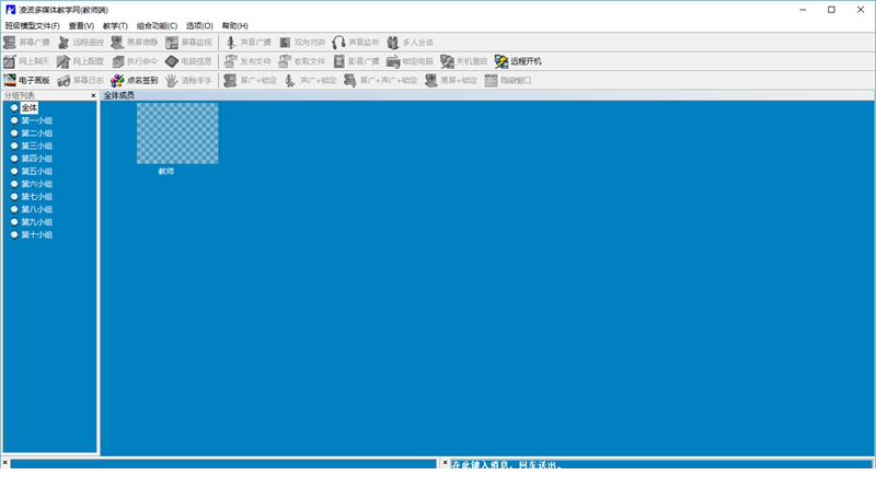 凌波多媒体网络教室破解版下载