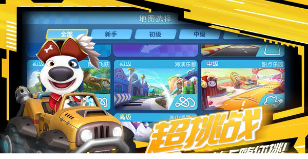 汤姆猫飞车电脑版下载