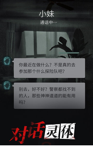 探灵游戏电脑版下载