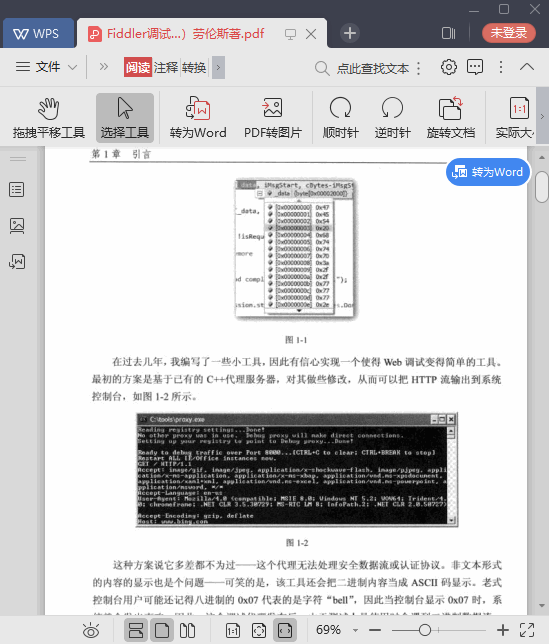 fiddler调试权威指南