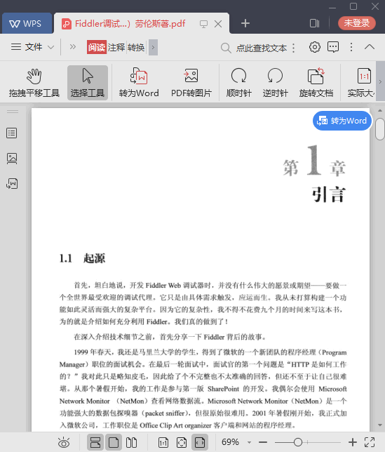 fiddler调试权威指南