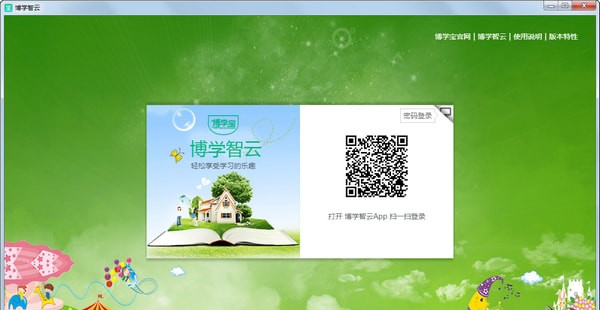 博学智云