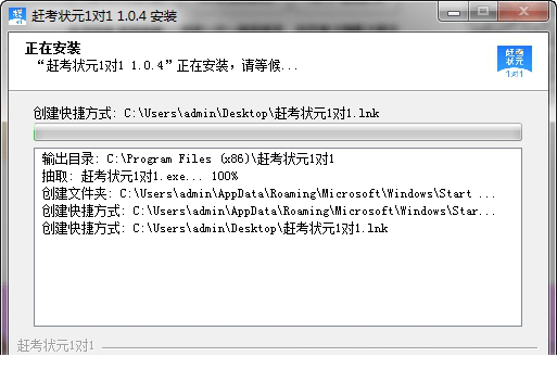 赶考状元1对1pc版