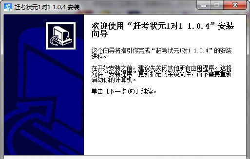 赶考状元1对1pc版