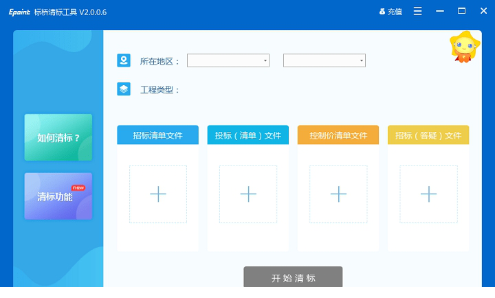 标桥清标工具免费版