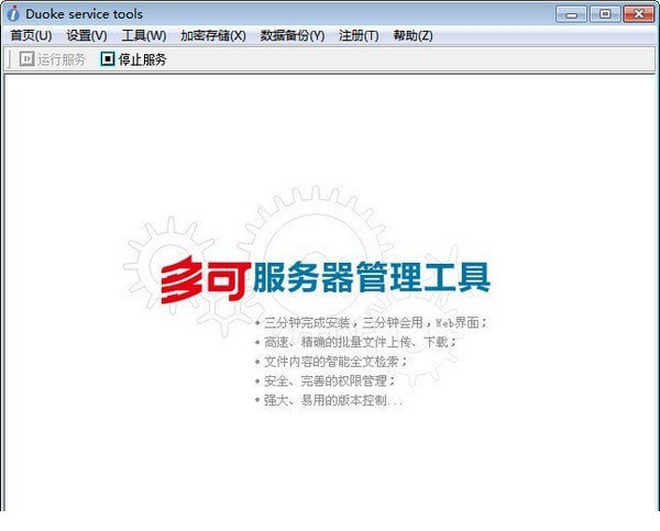 多可知识管理系统