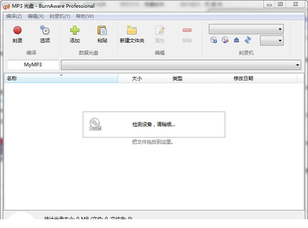BurnAware Free绿色版
