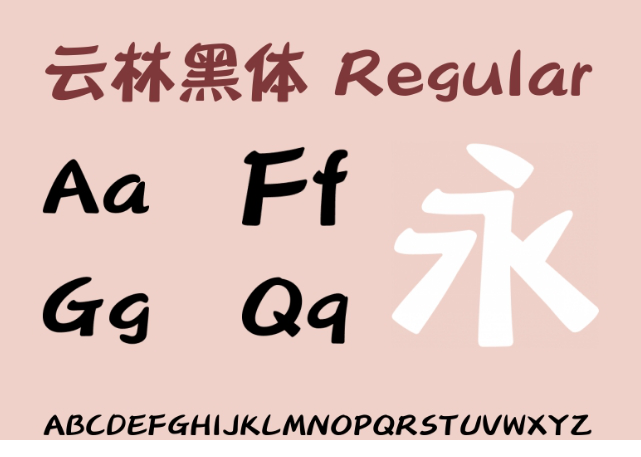 云林黑体