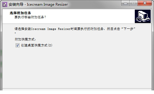Icecream Image Resizer破解版